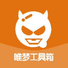 唯梦工具箱画质助手软件安卓版