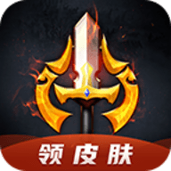 换肤王者免费领皮肤app