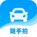 随手拍违章app官方版