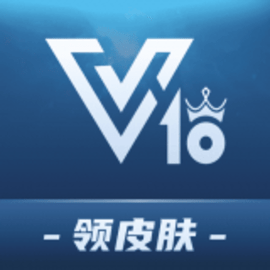 v10贵族领皮肤app安卓版