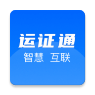 河北运政通app最新版