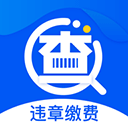 违章缴费宝典app2022
