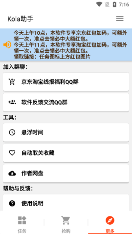 京东双11脚本app最新版