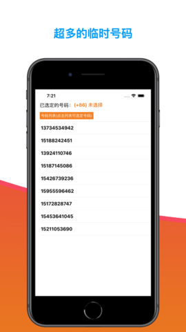 云号码苹果版