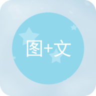图片加文字app官方版