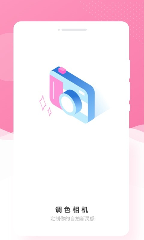 调色相机app安卓版