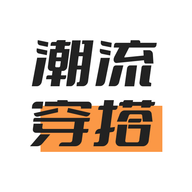 潮流穿搭种草app