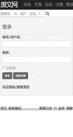 废文网app免费手机版