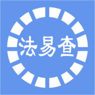 法易查app安卓版