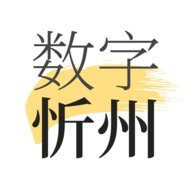 数字忻州app最新版