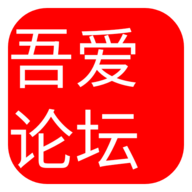计算机论坛APP