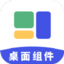 桌面简便小组件APP手机版