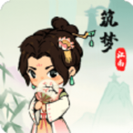 筑梦江南红包最新版