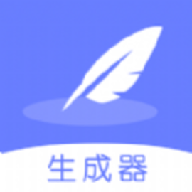 不通文章生成器app安卓版