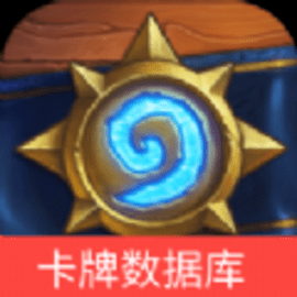 炉石传说卡牌数据库安卓版