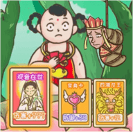 一起去找金箍棒官方版