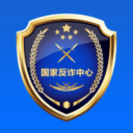 公安反诈骗最新版