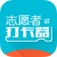 志愿者打卡器小程序最新版