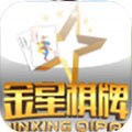 金星棋牌2017版本