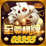 至尊棋牌官方正式版