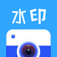 全能水印相机免费版app