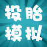投胎模拟器手机版