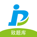 致题库官方版app