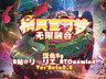 口袋妖怪无限融合汉化整合Beta0.9（全量包）