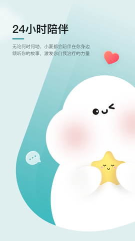 小夏在呢(冥想)免费版