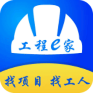 工程e家最新版官方版