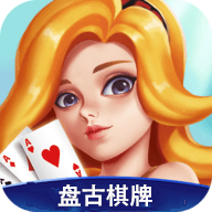 盘古盛世2棋牌