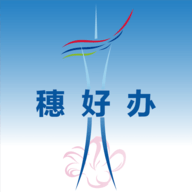 广州市穗好办app