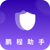 鹏程助手安卓版