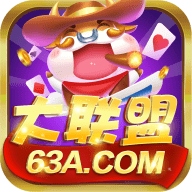 大联盟棋牌2024版本