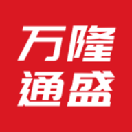 万隆通盛电商管理app