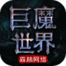 森林巨魔世界官方版