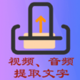 文案提取侠安卓版
