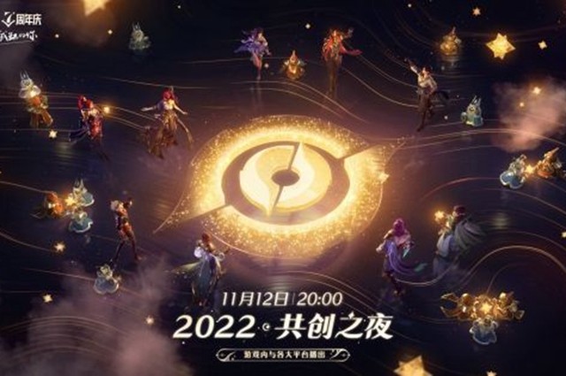 王者荣耀共创之夜节目单2022 7周年共创之夜节目名单一览