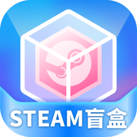 steam盲盒最新版