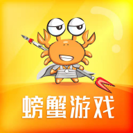 螃蟹游戏交易平台app官方版