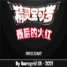 口袋妖怪最终红作弊版