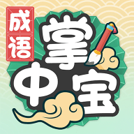 成语掌中宝手机版