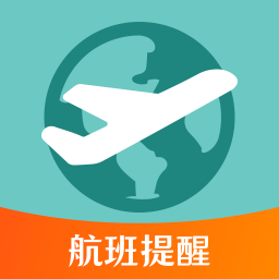 航班行程查询助手app官方版2022