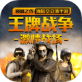 王牌战争开挂神器直装版2022