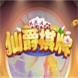 仙爵棋牌中文版