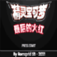 口袋妖怪最终红金手指版