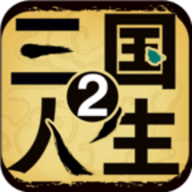 三国人生2内置功能菜单