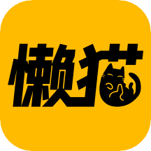 懒猫漫画app官方版