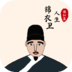 锦衣卫人生模拟器无广告版版