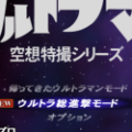 初代奥特曼空想特摄游戏手机版